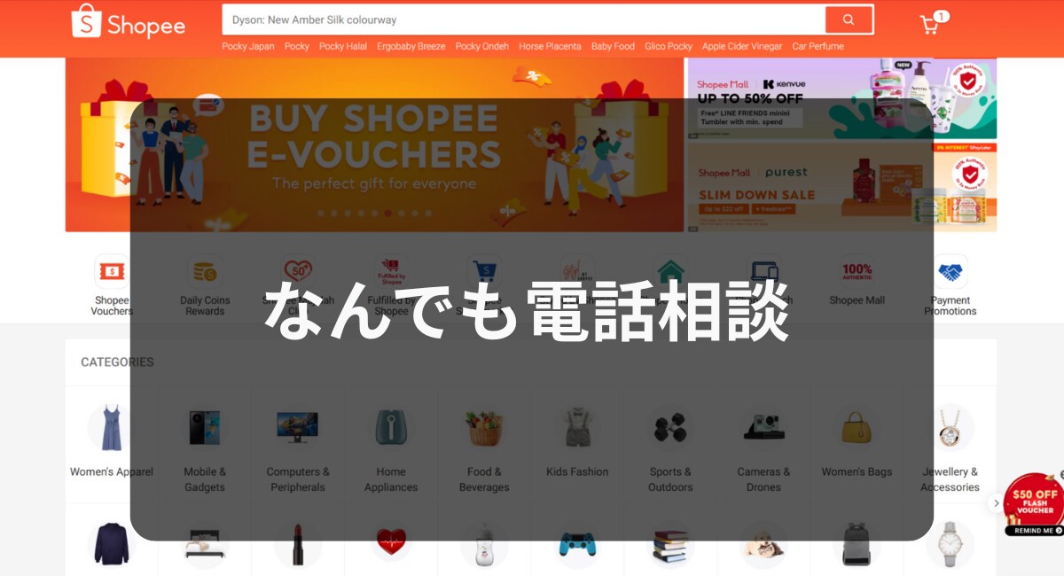Shopee越境ECに関する電話相談サービスします Shopee副業プレイヤーが本音で相談します！ イメージ1