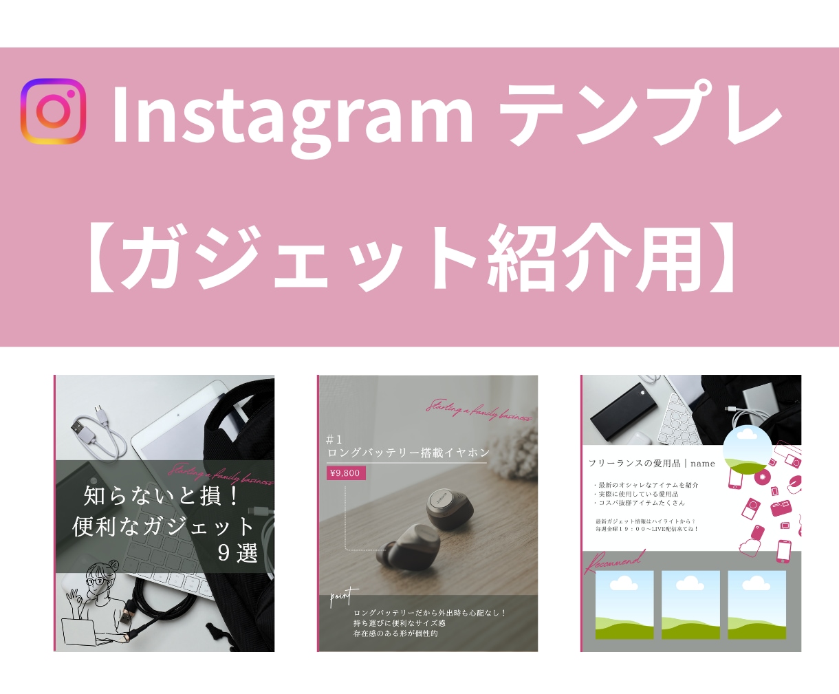 統一デザインのテンプレート販売します ガジェット紹介用インスタフィード投稿3枚セット イメージ1