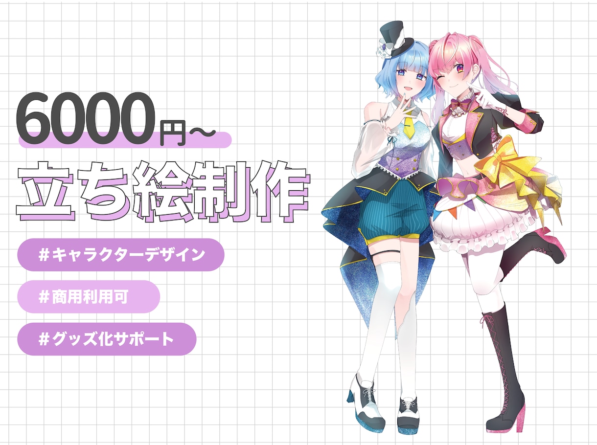 用途に合わせた立ち絵を制作します 使いやすい絵柄の立ち絵を制作します！ イメージ1