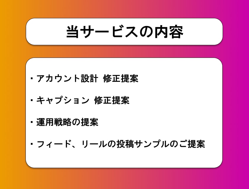 売上増加に繋がるインスタ運用を支援します Instagramフォロワー4万人超のノウハウで支援します イメージ4