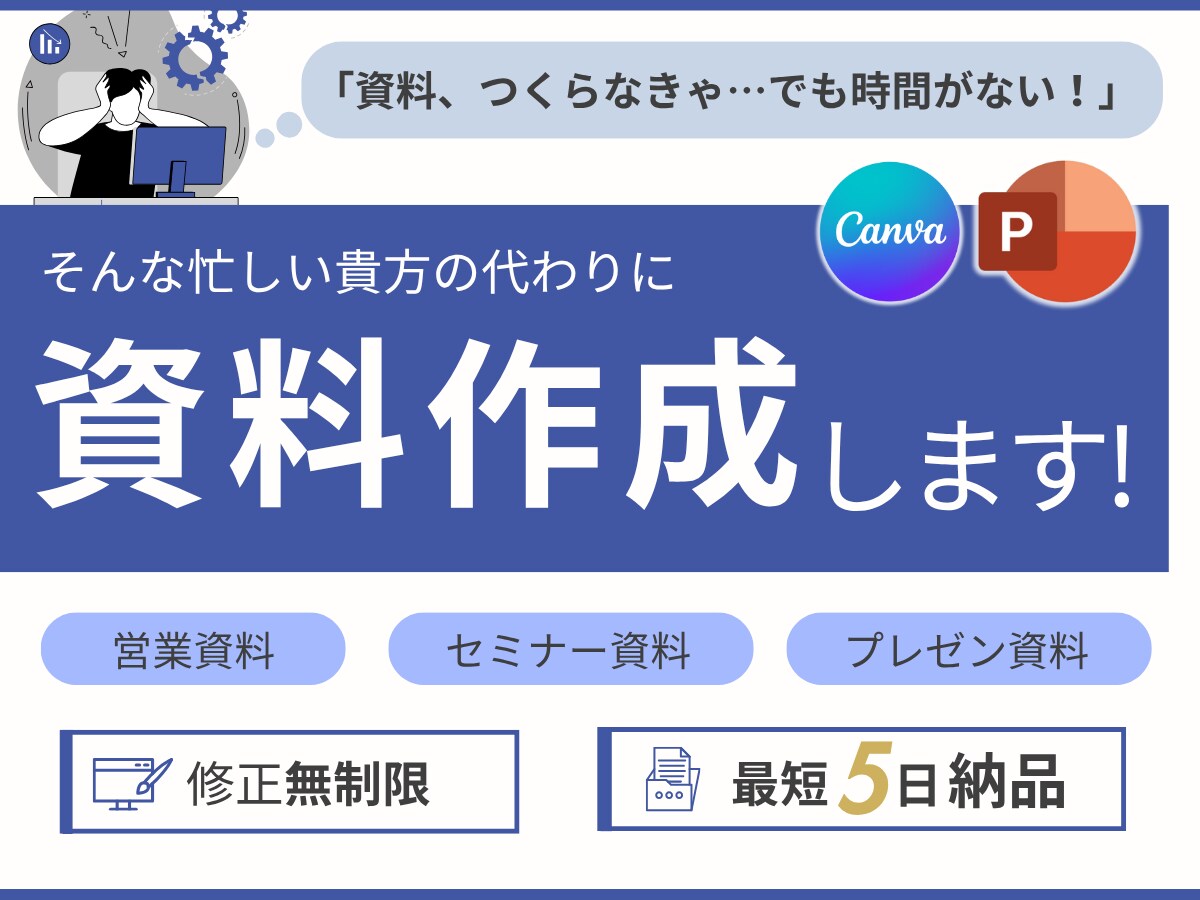 伝わる営業資料を代わりに作ります 「急ぎで資料が必要！」そんな時もおまかせください イメージ1