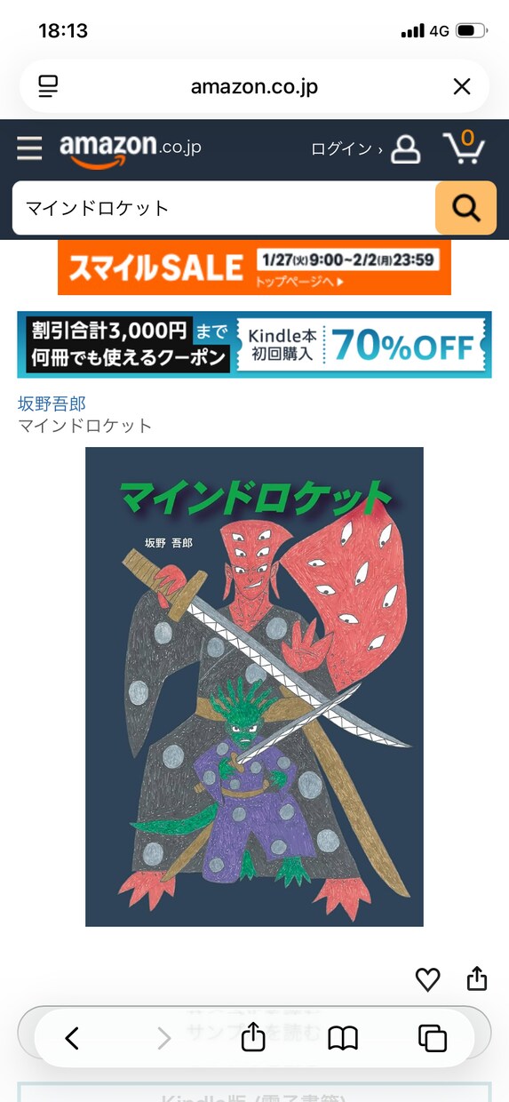 ポノキオの冒険　オリジナルの小説を書きます 提示された題材を元にオリジナルの小説を書きます イメージ3