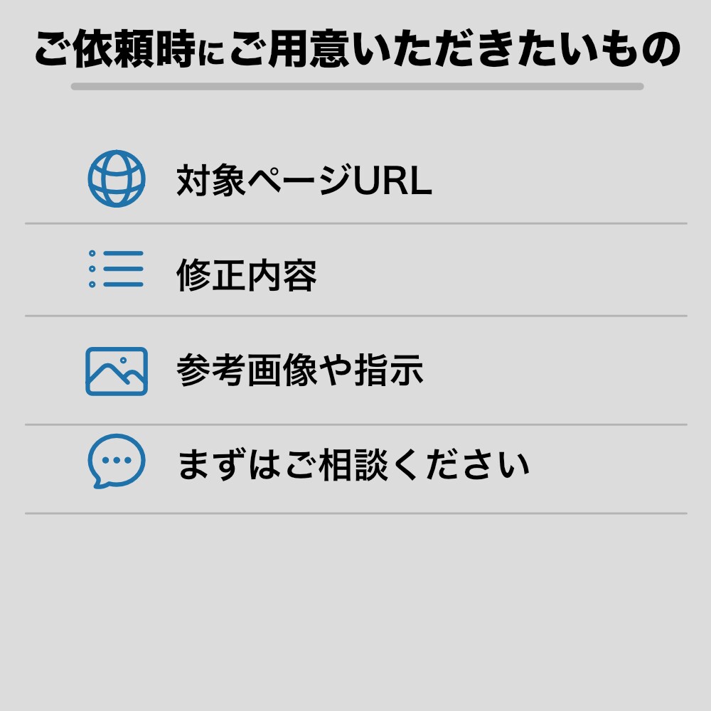 既存Webページの修正・改修を行います 既存ページの修正・改修、レスポンシブ対応に対応します イメージ3