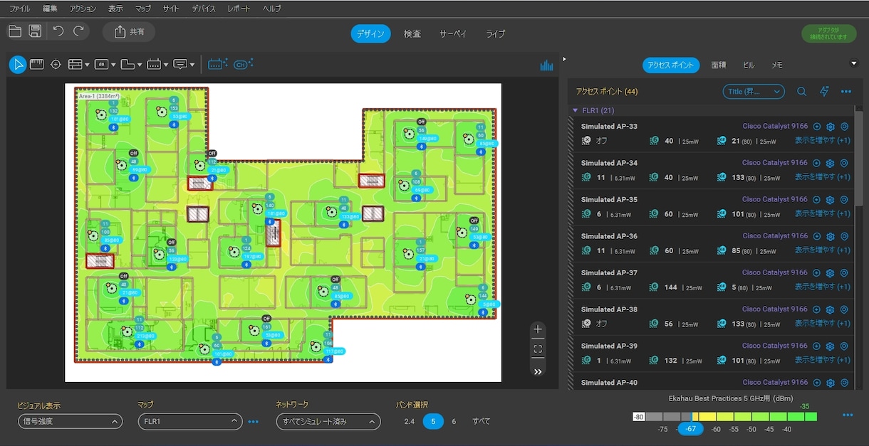 WiFi設計およびヒートマップ作成します Ekahauソフトを使用して、WiFiヒートマップ作成します イメージ1