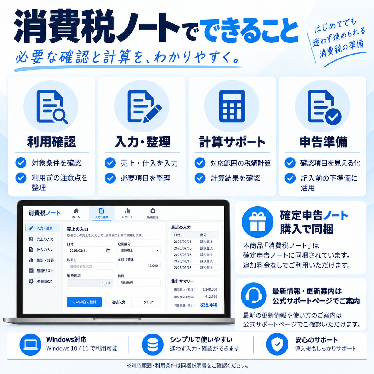 確定申告ノート＋消費税ノートをお届けします 買い切り・オフラインで記帳から申告準備まで イメージ4