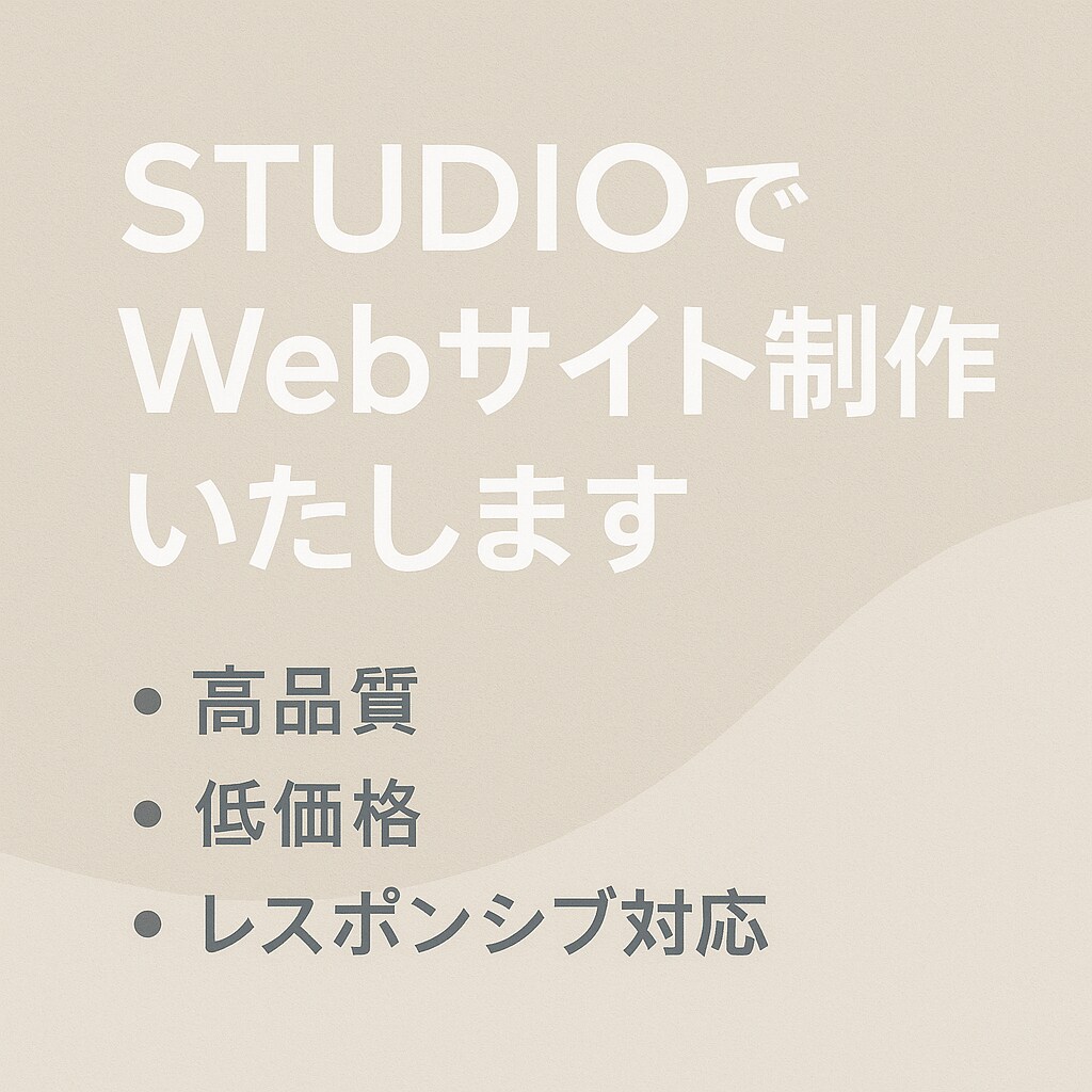 StudioでWebサイトを制作します 有名イラストレーターや有名企業の制作実績あり！ イメージ1
