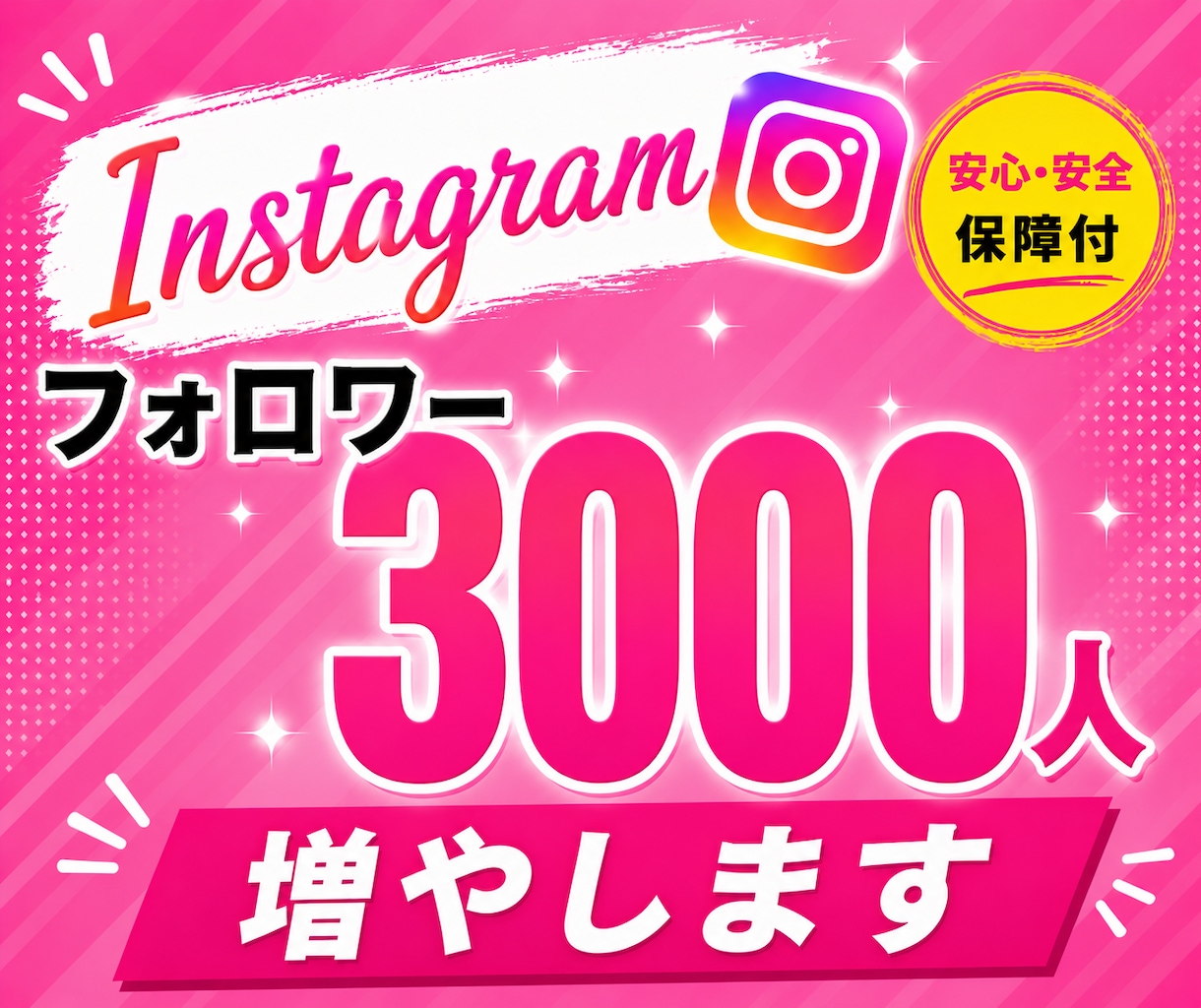 Instagramフォロワー3000人増やします 高品質フォロワーを格安で提供！振り分け可能^ ^ イメージ1