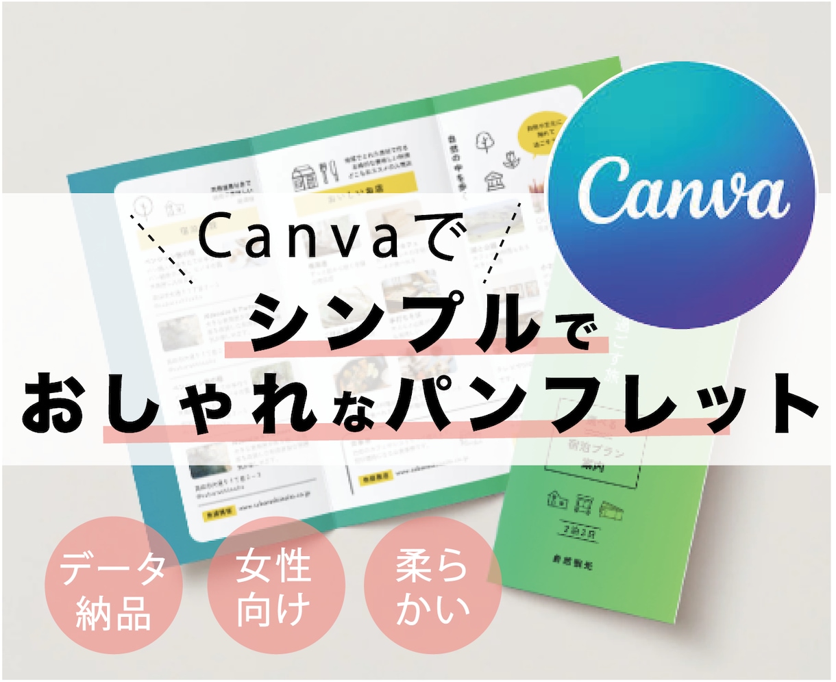 Canvaで洗練されたパンフレット作成します 低価格で良いものを！ガイド､宿泊施設､ヨガ、エステ、鍼灸など イメージ1