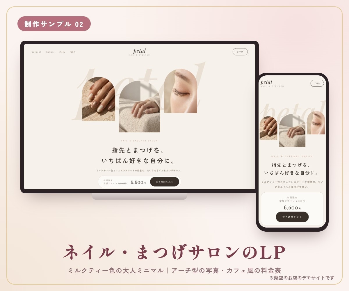 サロンの予約が増えるLPを丸投げOKで作ります 先着2名モニター価格5万円｜現役サロンオーナーが制作 イメージ6