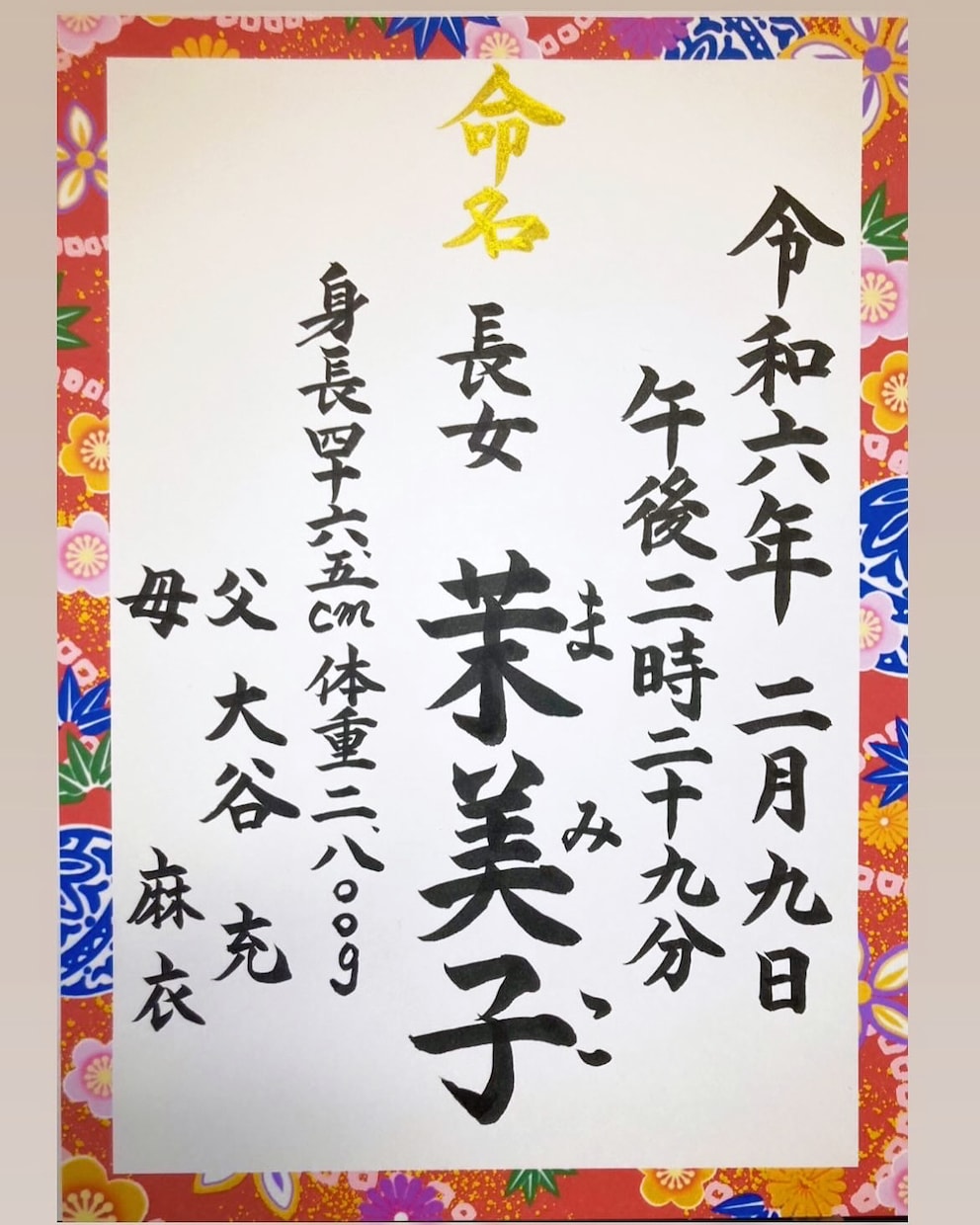 和柄用紙に手書の【命名書】作成致します 美しい⭐︎楷書文字で代筆させて頂きます。 イメージ3