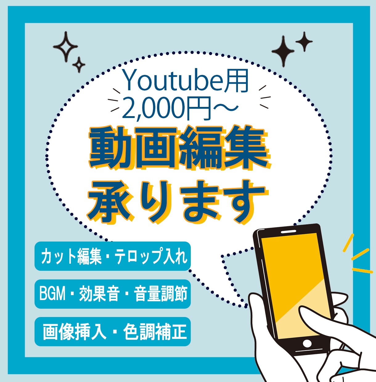 15分2,000円　Youtube動画編集します ～15分迄の動画なら2,000円で承ります イメージ1