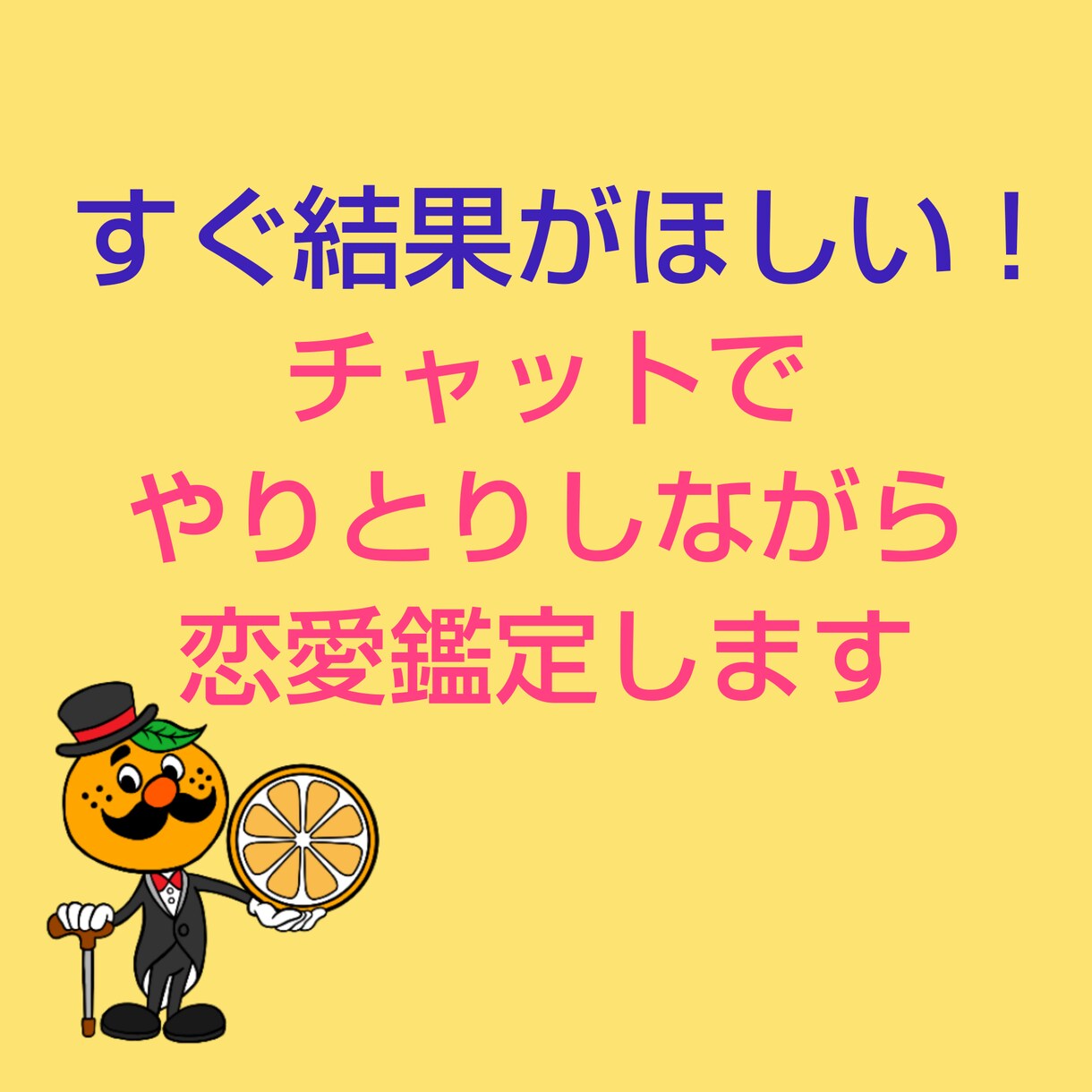 今すぐ鑑定します！すぐにチャットで恋愛鑑定致します ２１時以降四柱推命とタロットで鑑定相談します。すぐほしい方に イメージ3