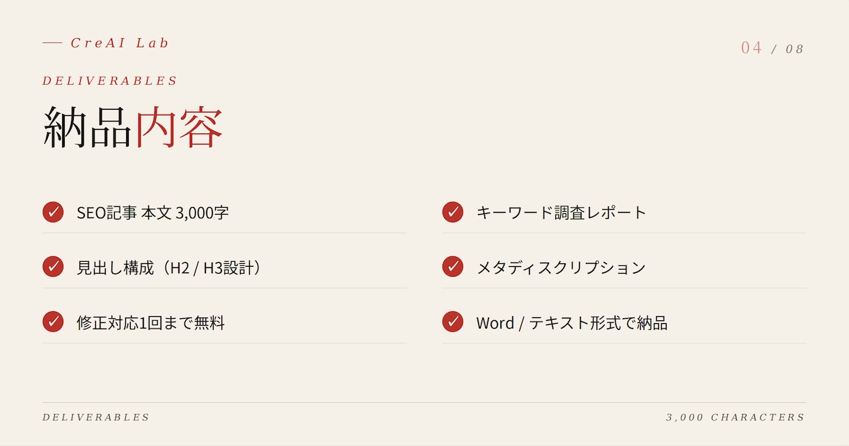AI×人間編集でSEO記事3000字を執筆します AI丸投げじゃない。人間編集で”読まれる”SEO記事を。 イメージ4