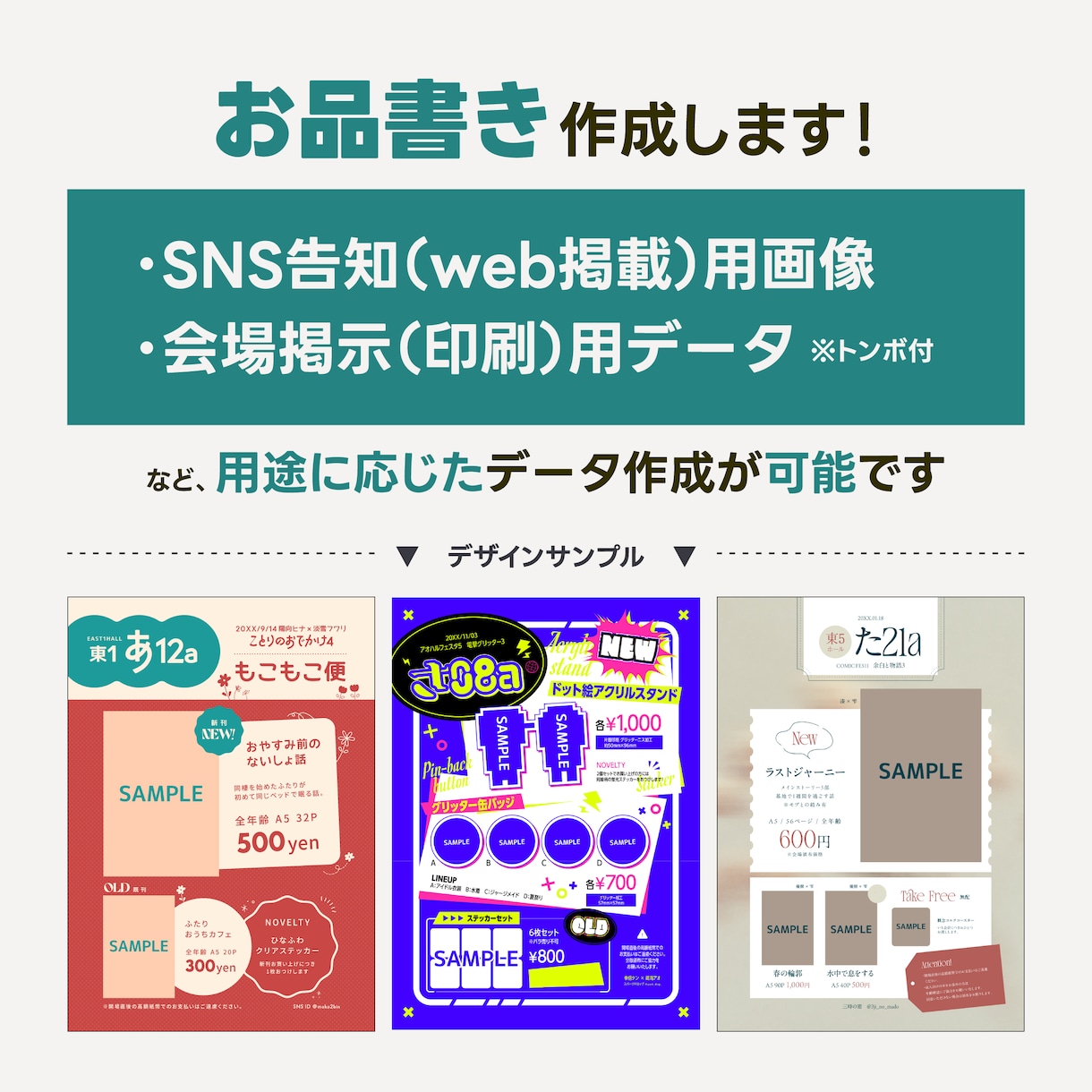 同人イベントのお品書き作成します 最短3日！見やすさ重視のレイアウトデザイン イメージ1