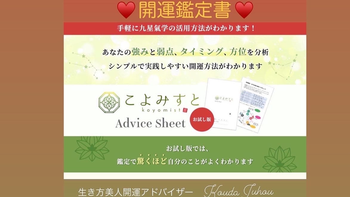 愛もお金も❤️手に入れて人生変わります 開運強運体質になる為のメソッド❤️生き方美人開運鑑定書 イメージ1