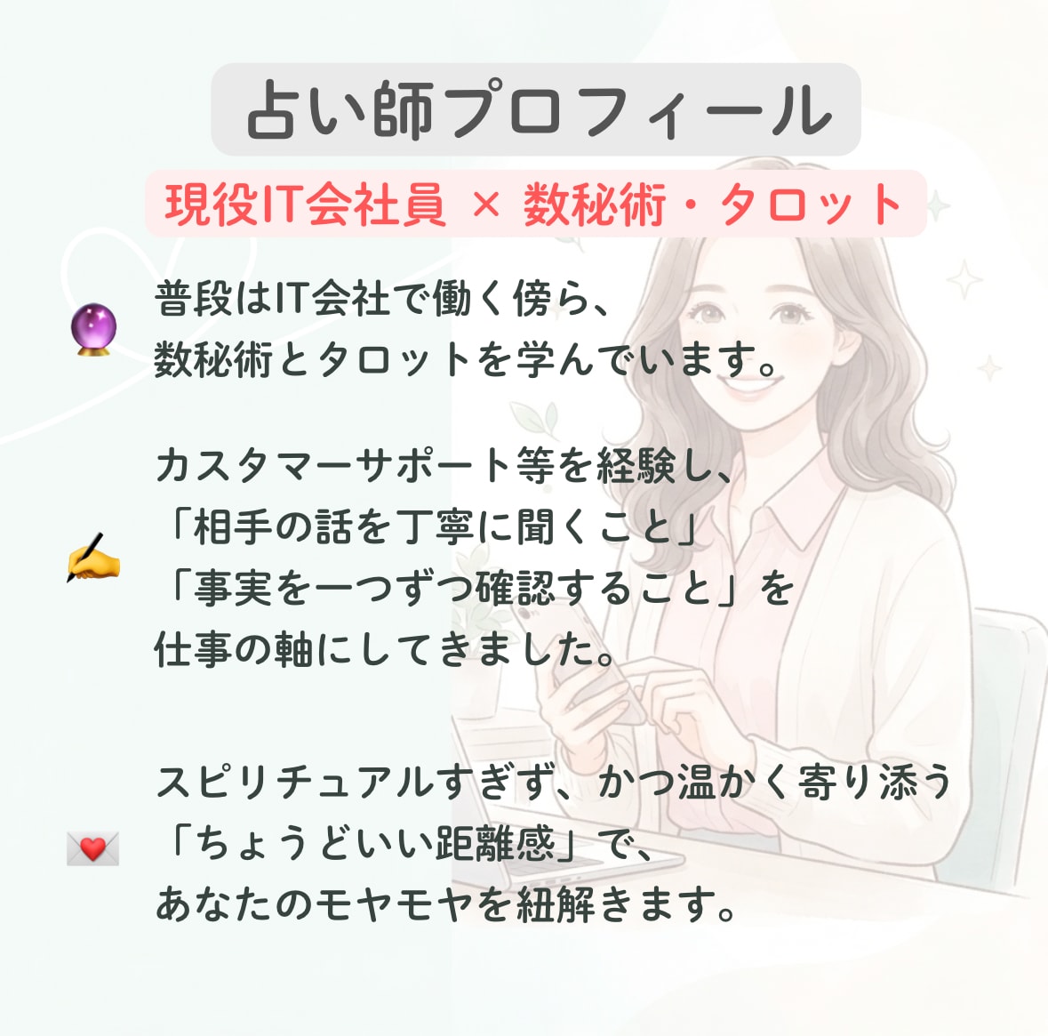 現役IT会社員が数秘とタロットで整理します 仕事・職場・人間関係の悩みをロジカルに紐解きます イメージ4
