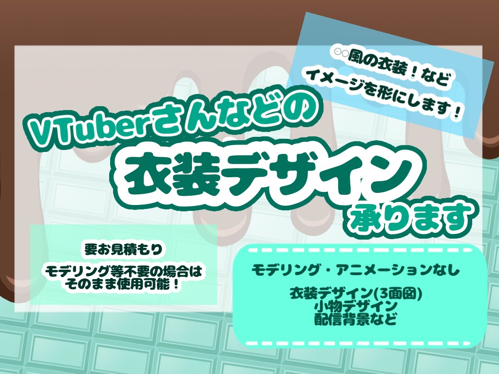 VTuberさんのキャラクターデザイン承ります かっこいい系からカワイイ系まで あなたのイメージ形にします！ イメージ1