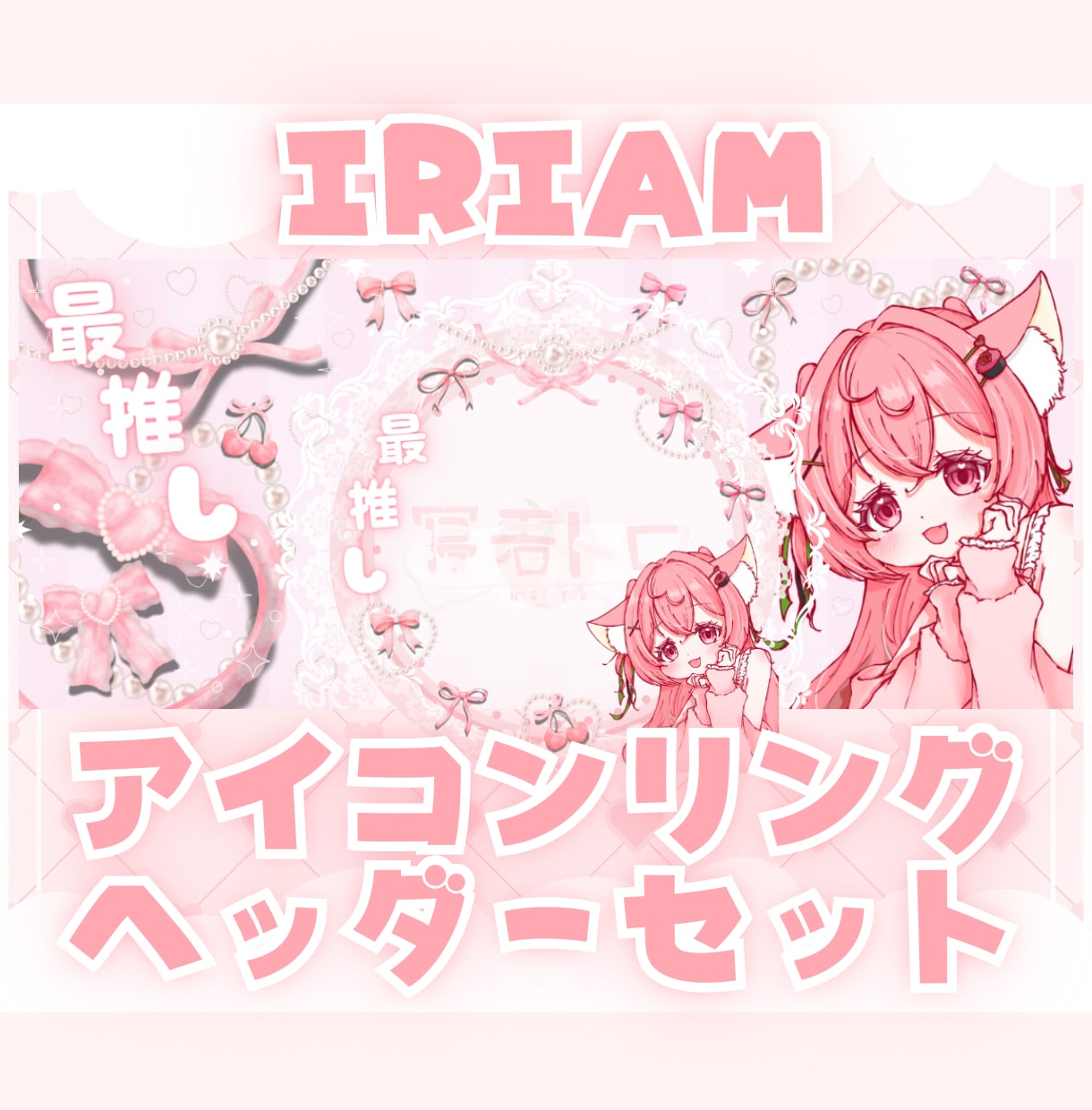 IRIAMアイコンリング・ヘッダー制作します ✧商用利用込み✧シンプルや立体感のあるデザインが得意です！ イメージ1
