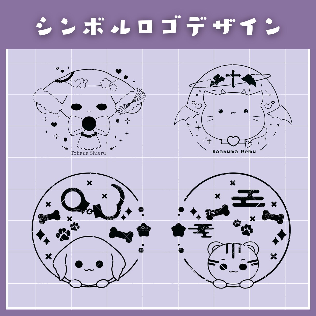 お姿にあったシンボルロゴをお作りします 可愛いからカッコいいまで承ります✨ イメージ1