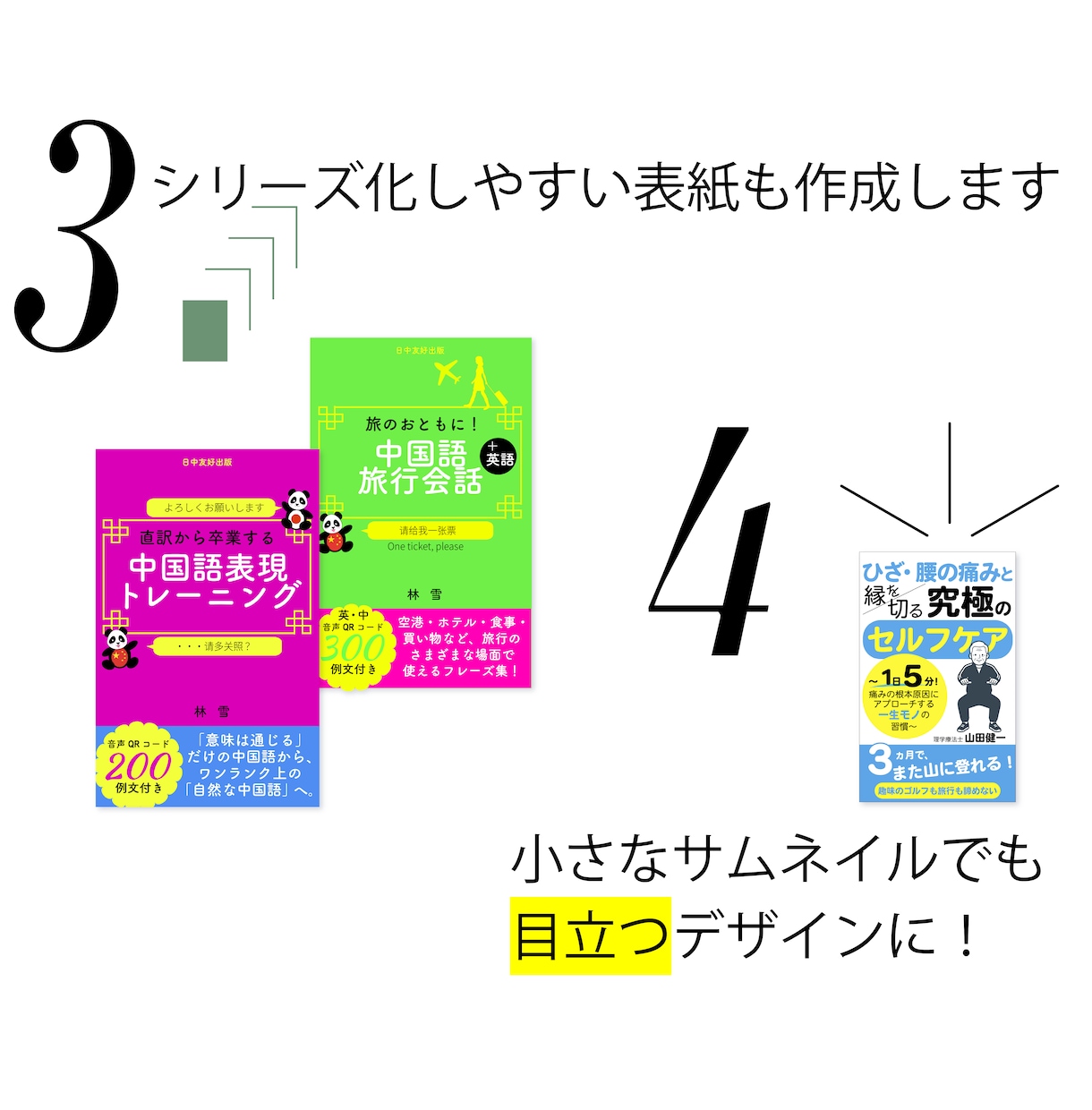 目に留まる★ぴったりの電子書籍表紙を作成します 多彩なデザインに対応★販促用バナーまでサポートの安心サービス イメージ4