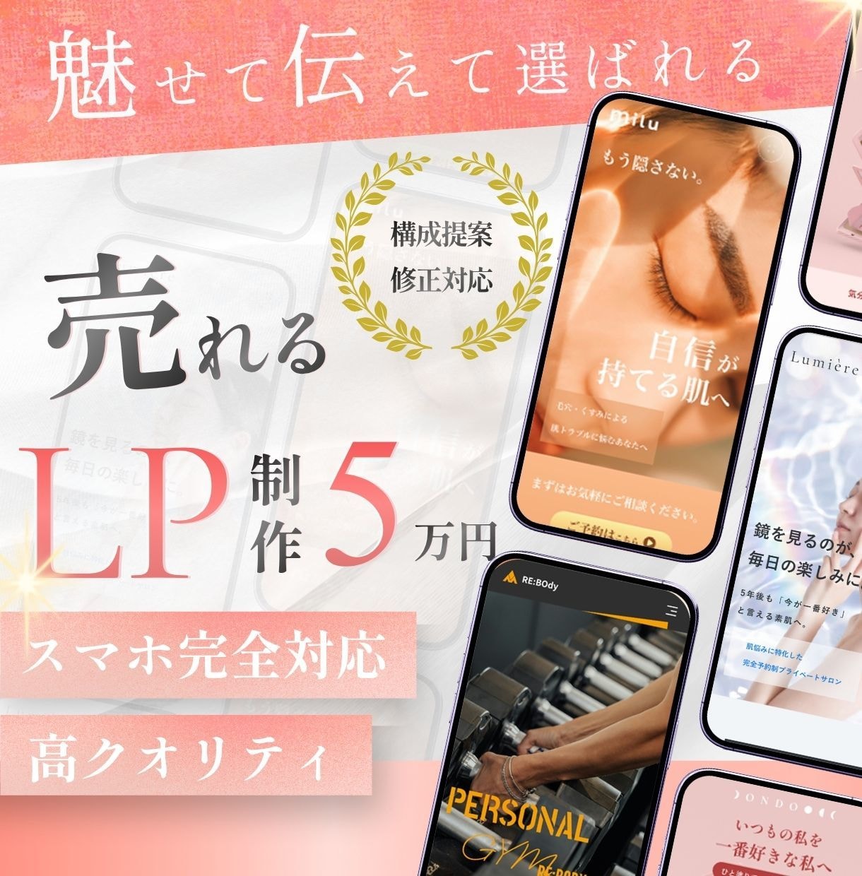LPデザイン制作｜売れるデザインを制作します お客様の要望に沿った、成果につながるデザインを制作します イメージ1