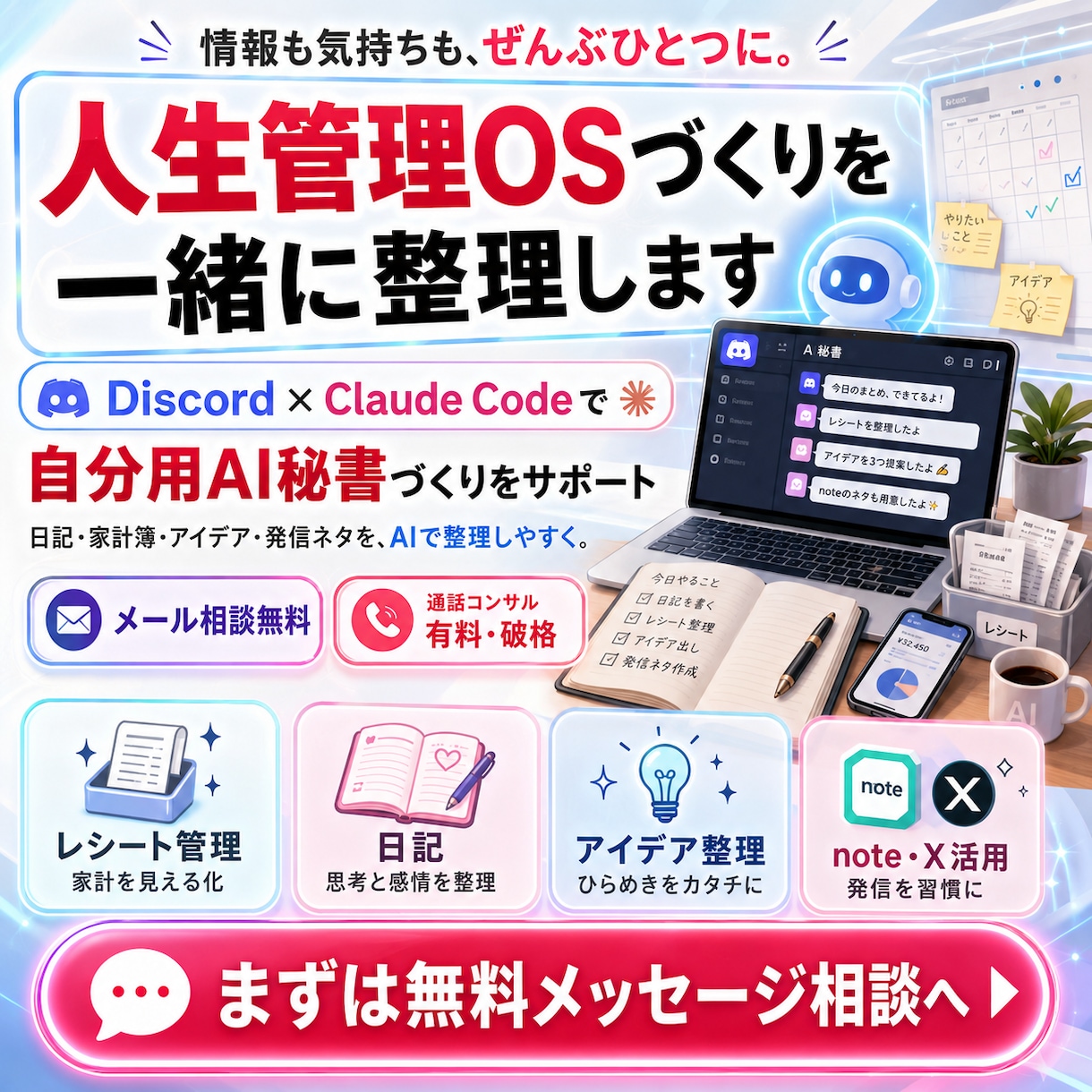 人生管理OSづくりを一緒に整理します Discord×Claude Codeで自分用AI秘書 イメージ1