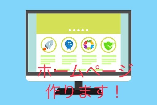 格安でホームページ作ります HTML&CSSで！デザインも込みです！ イメージ1