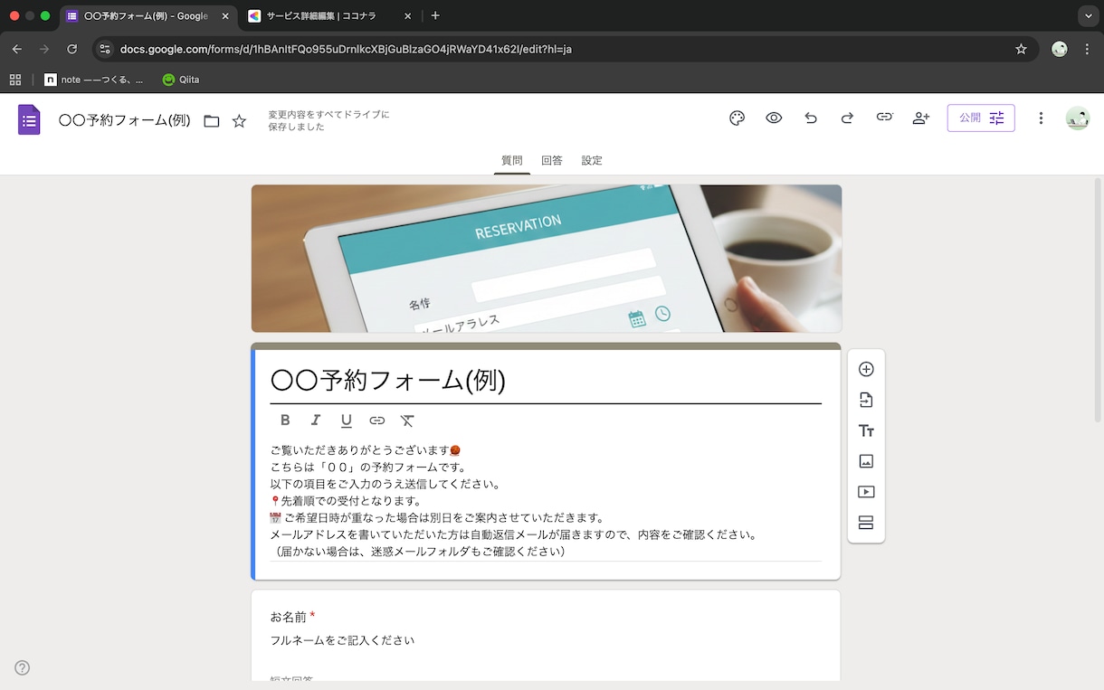 Googleフォームで予約システムを構築します 24時間管理不要で予約を受付できる イメージ1