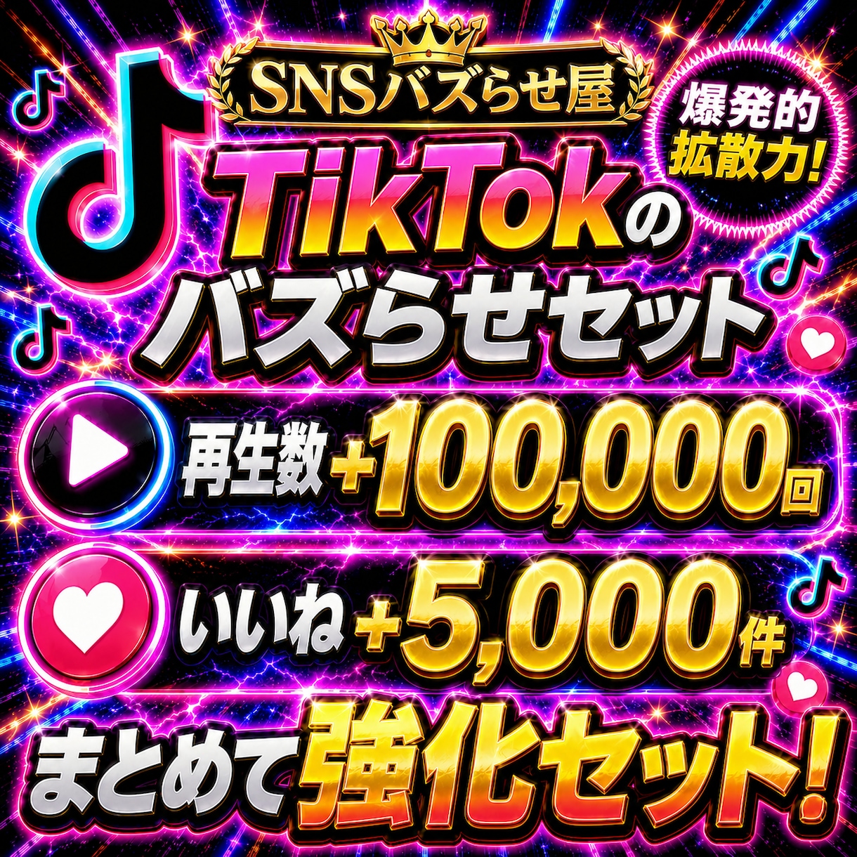 TikTok再生+いいねを増やします 【最安値を維持】圧倒的な安さ×最高品質×最速対応‼ イメージ1
