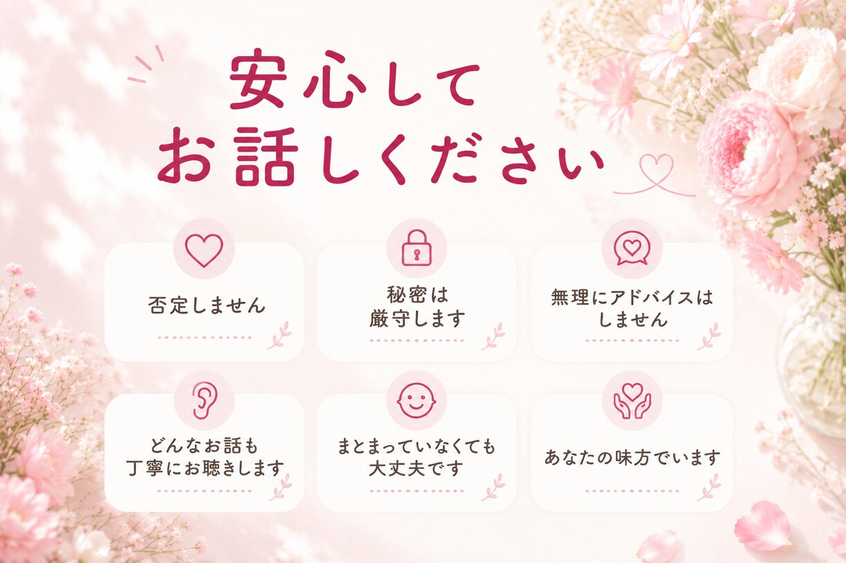 誰にも言えない悩み、お聞きします 50代の人生経験を活かしてあなたのお話を伺います イメージ3