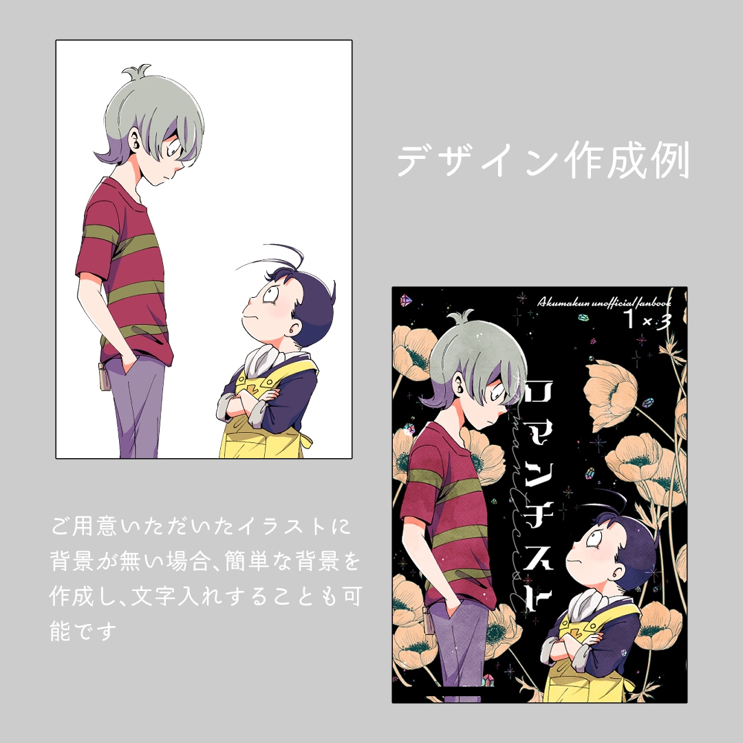 超短期納品プラン/１週間で表紙作成します デザインが苦手・作る時間がない方のお手伝いを提供します イメージ4