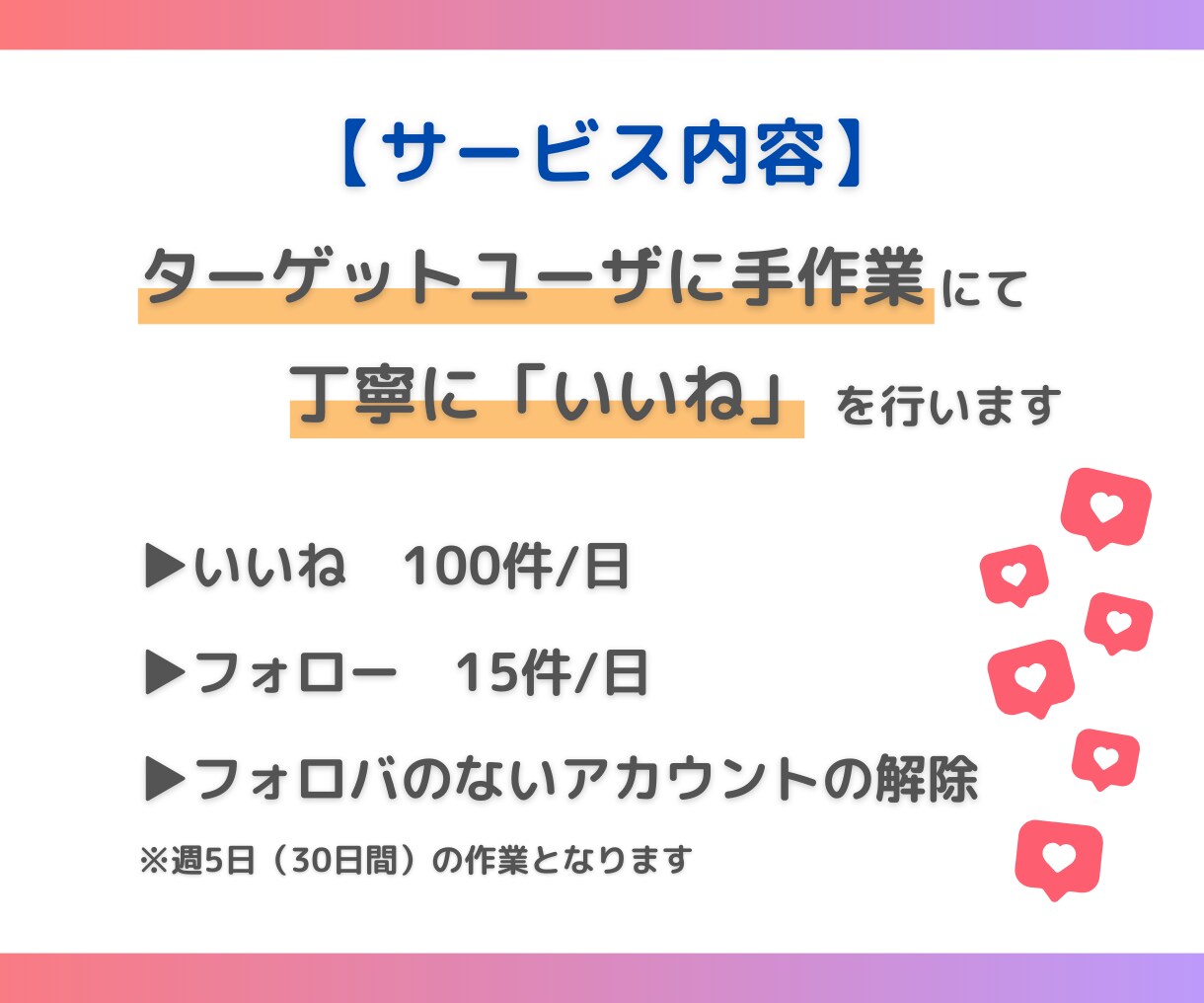 特典付き★インスタグラムいいね代行します ターゲットに丁寧に「いいね！」代行します イメージ3