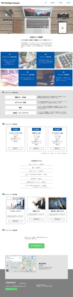 新規企業ホームページ（HP）を制作します 「信頼を築く、企業特化のコーポレートサイト制作」 イメージ4