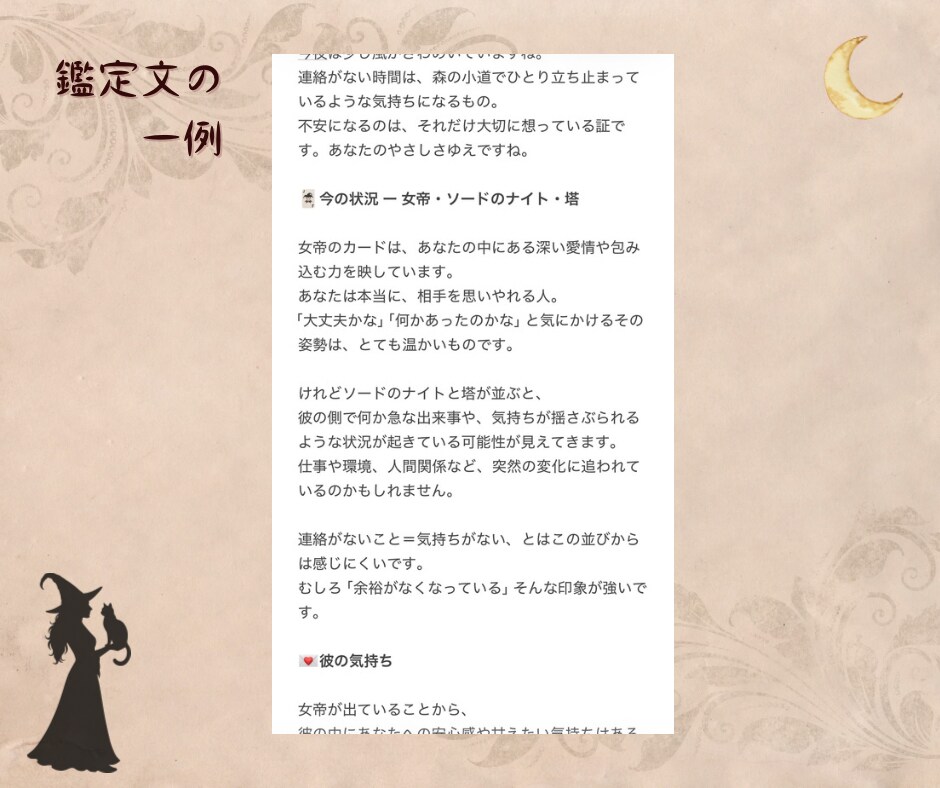 タロットからあなたへ…大切なメッセージを届けます ほんのり魔女の世界観⭐︎初回鑑定後の追加質問1つ無料 イメージ6