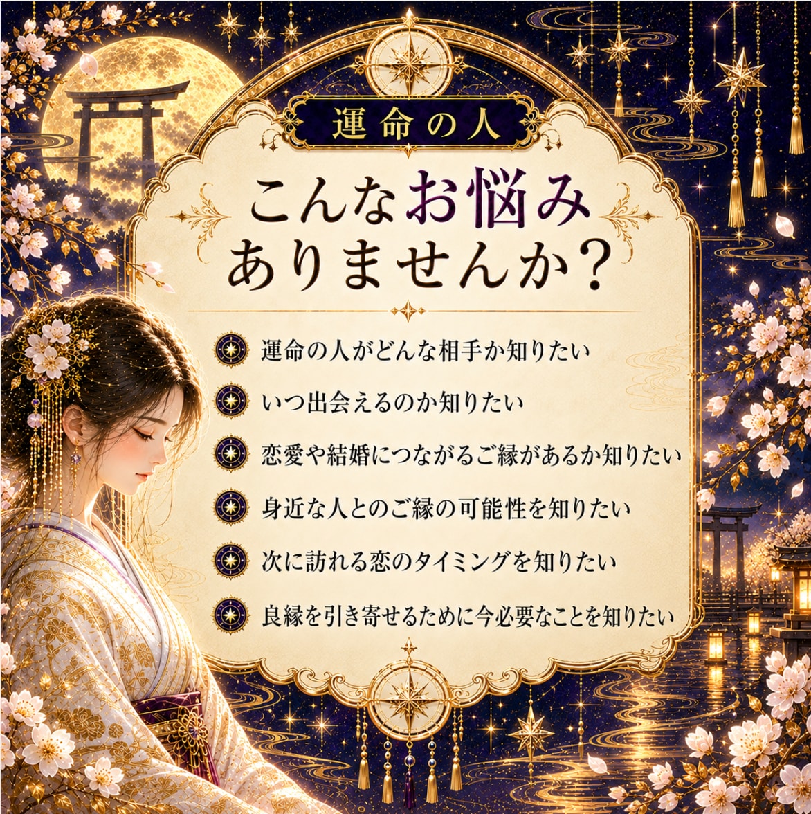 あなたの運命の人の特徴と出会いを霊視します どんな人？いつ出会う？恋愛・結婚につながるご縁 イメージ2
