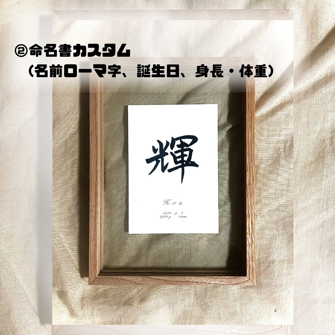 L版サイズまごころ込めて命名書を揮毫します 贈りものにぴったり 大切な人への一生で一度のプレゼントに。 イメージ3
