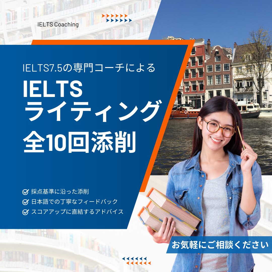 IELTSライティング添削します IELTSコーチが頻出テーマに沿ってライティング10題添削 イメージ1