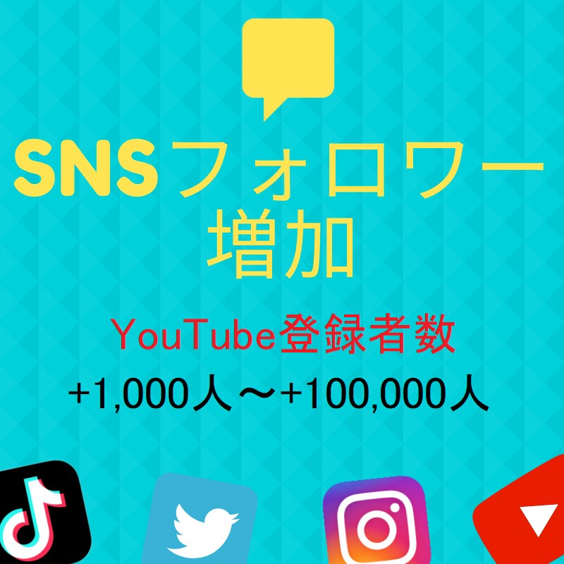 YouTubeチャンネル登録者1000人増やします Youtubeを収益化チャンネルへ！ イメージ1