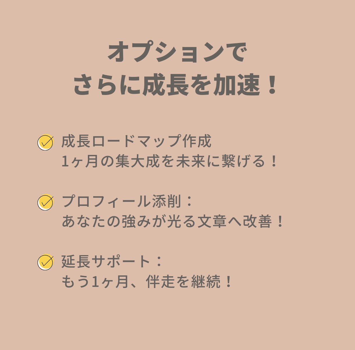 あなたの挑戦に、1ヶ月間毎日伴走します 不安な時、迷った時、いつでもプロが隣にいます イメージ7