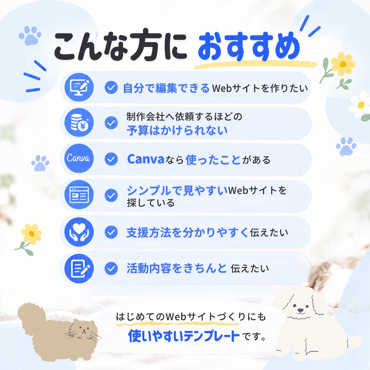 編集できるWebサイトテンプレートを販売します PC・スマホ対応｜Canvaで編集可能（動物保護団体向け） イメージ3