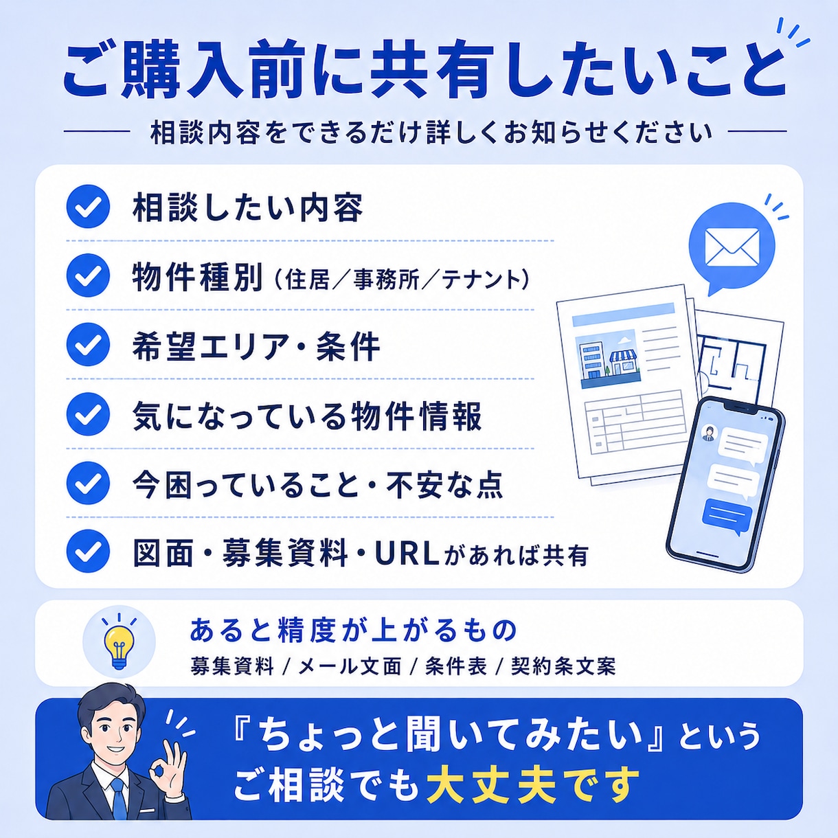 住宅・事務所・テナント賃貸の事なんでも相談乗ります 仲介業界を10年経験している宅地建物取引士が回答します イメージ4