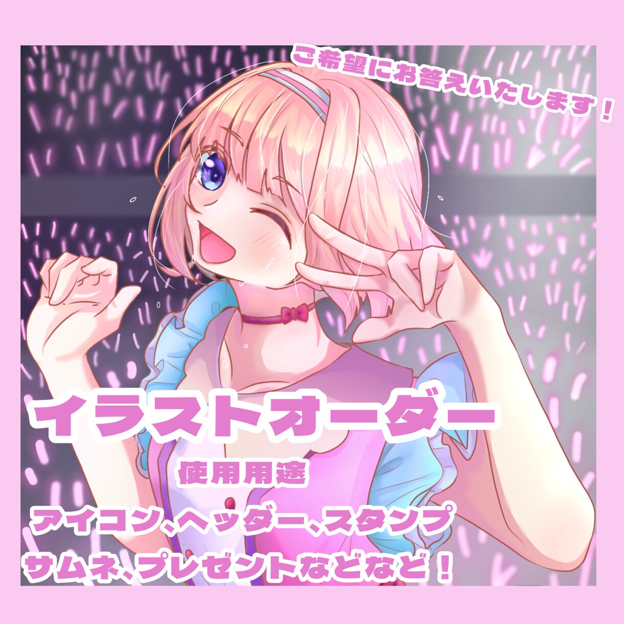 アイコンなど色々な使用が出来る物を制作します 使い道自由、幅広いイラストオーダー引き受けます！ イメージ1
