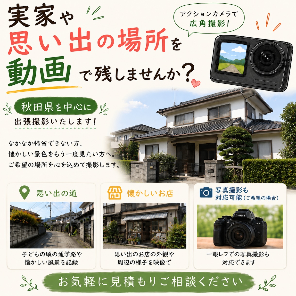 秋田の大切な場所を写真・動画撮影します 実家や思い出の風景を、あなたに代わって心を込めて撮影します イメージ1