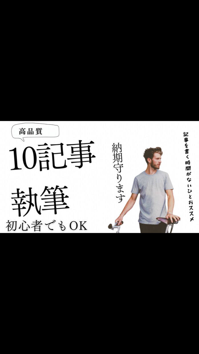 格安！簡単なテーマで10記事用意します 低価格で高品質な記事を用意します！初心者SEOもおすすめ イメージ1