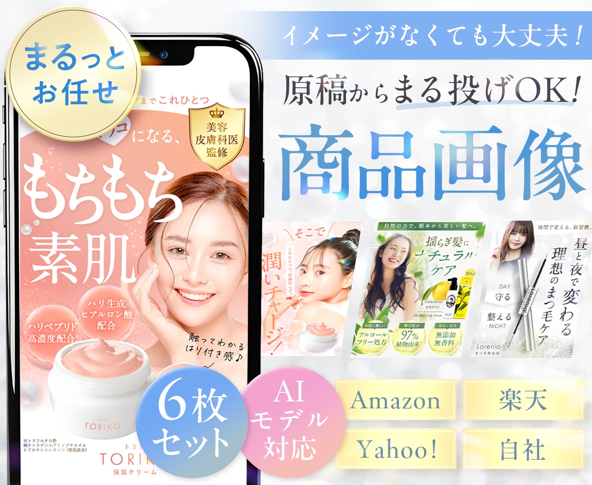 EC商品画像｜原稿・構成から制作します 原稿作成からデザインまで一括対応いたします イメージ1