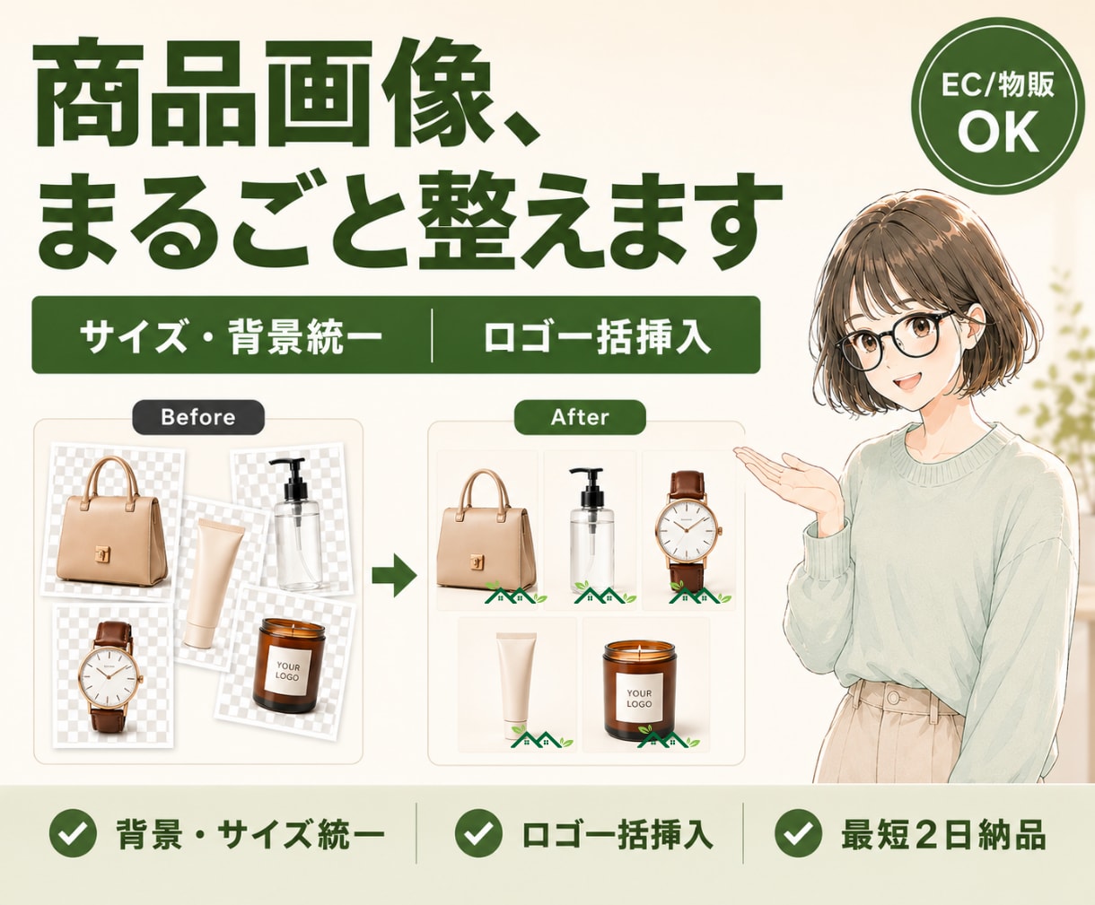 商品画像のサイズ・背景・ロゴをまとめて整えます バラバラな写真を統一フォーマットへ。ツール化も対応 イメージ1