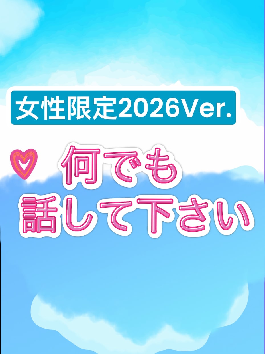女性限定 恋愛相談から趣味まで幅広く対応します 元 No.1ホストと♪ コスパ良く♪ 楽しい時間を♪ イメージ1
