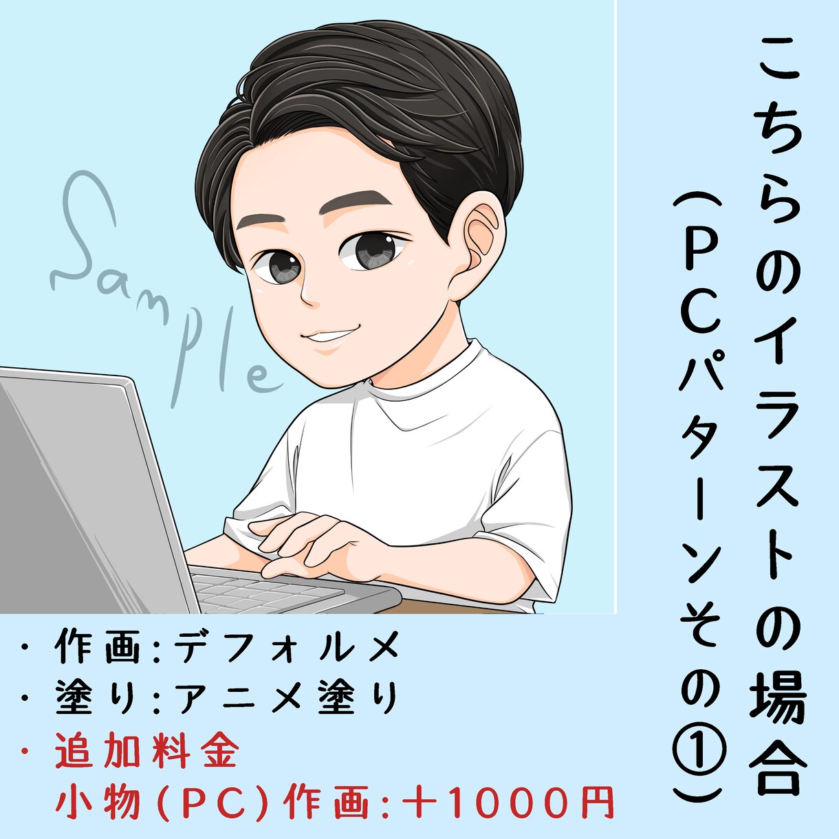 男性にオススメビジネス向け似顔絵イラスト描きます 差分、ＰＣ等作画ok Twitter,ブログ等SNSアイコン イメージ6