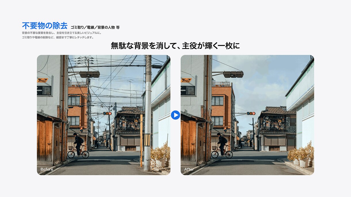 不用物除去を承ります 主役を際立たせるシンプルな背景づくり！ イメージ1