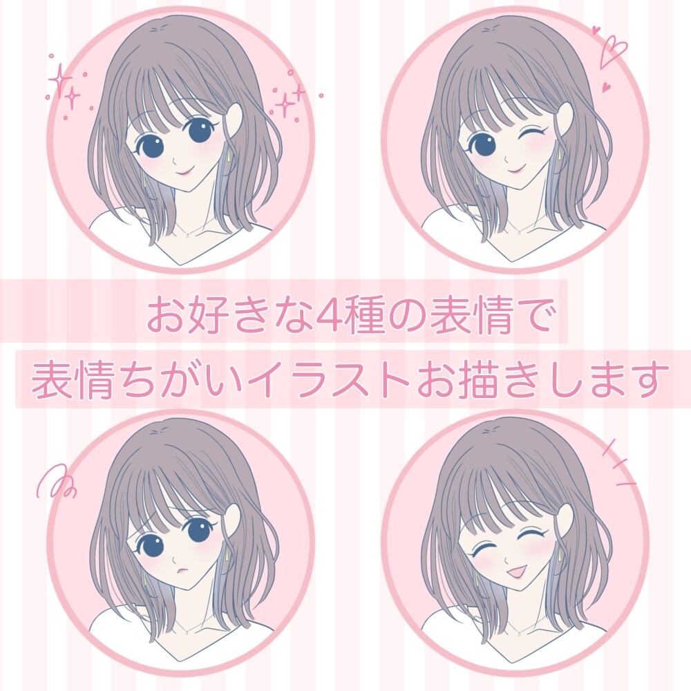 ４種類の“表情ちがい”のイラスト描きます ♡SNS投稿に使いやすいアイコンセット♡ イメージ1